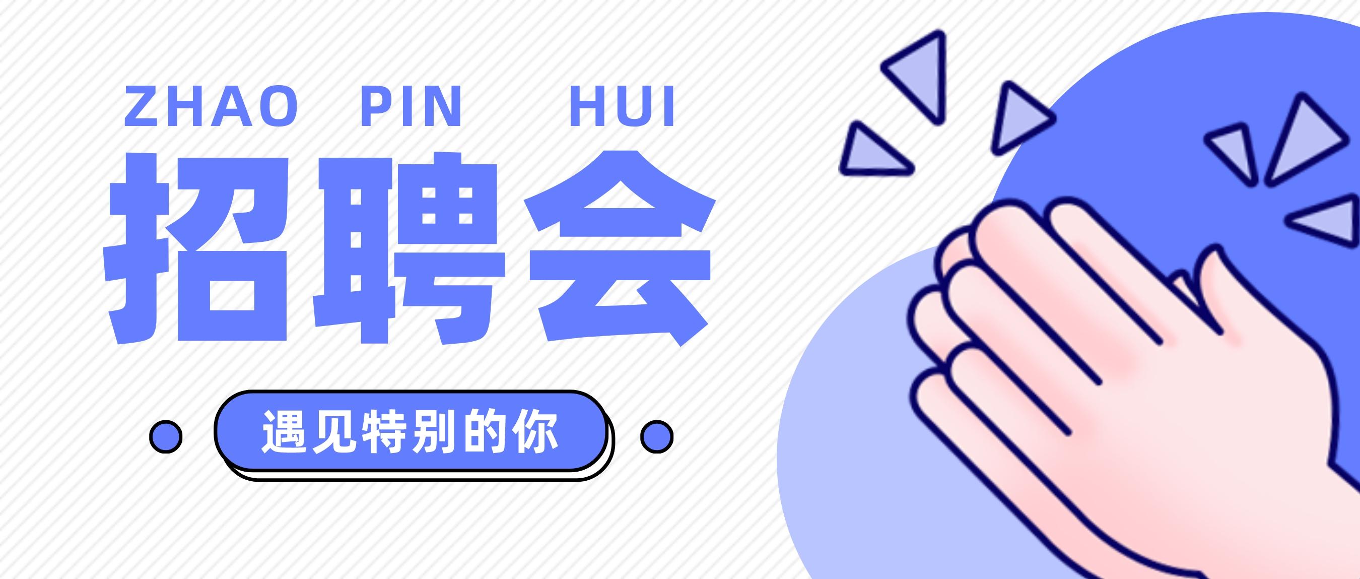 找工作看過來！2023年“丁香扎根·大學生留呼”專項行動暨金秋大型招聘現場會“職”等你來~